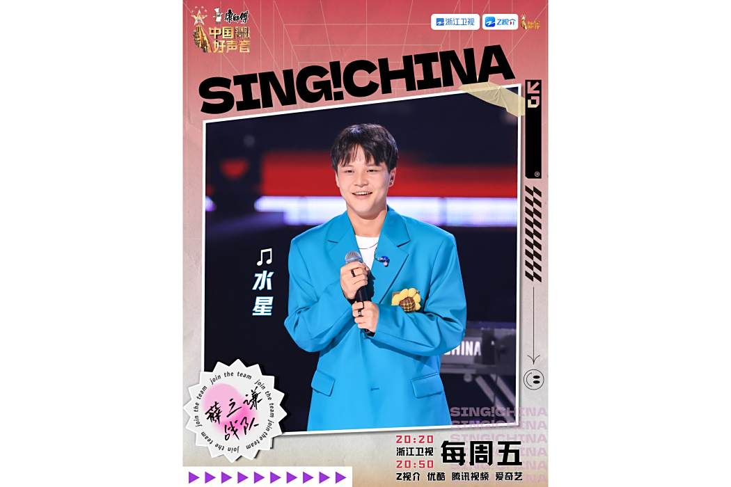 水星(《2023中國好聲音》學員) 水星(《2023中國好聲音》學員)