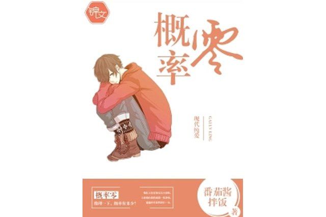 機率零 機率零