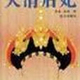大清后妃 大清后妃
