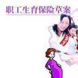 生育津貼