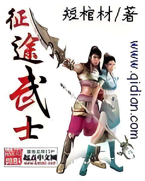 征途武士 征途武士