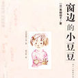 巴學園 巴學園