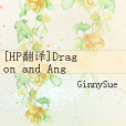 [HP翻譯]Dragon and Angel