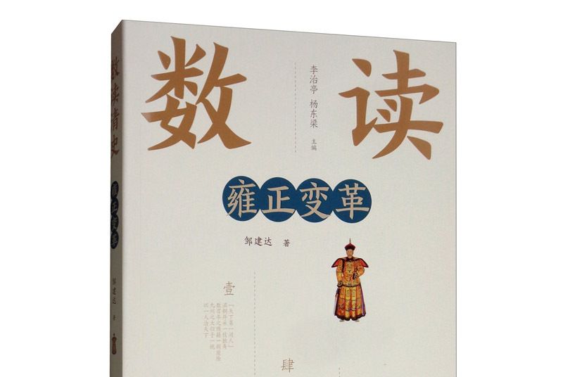 雍政變革 雍政變革
