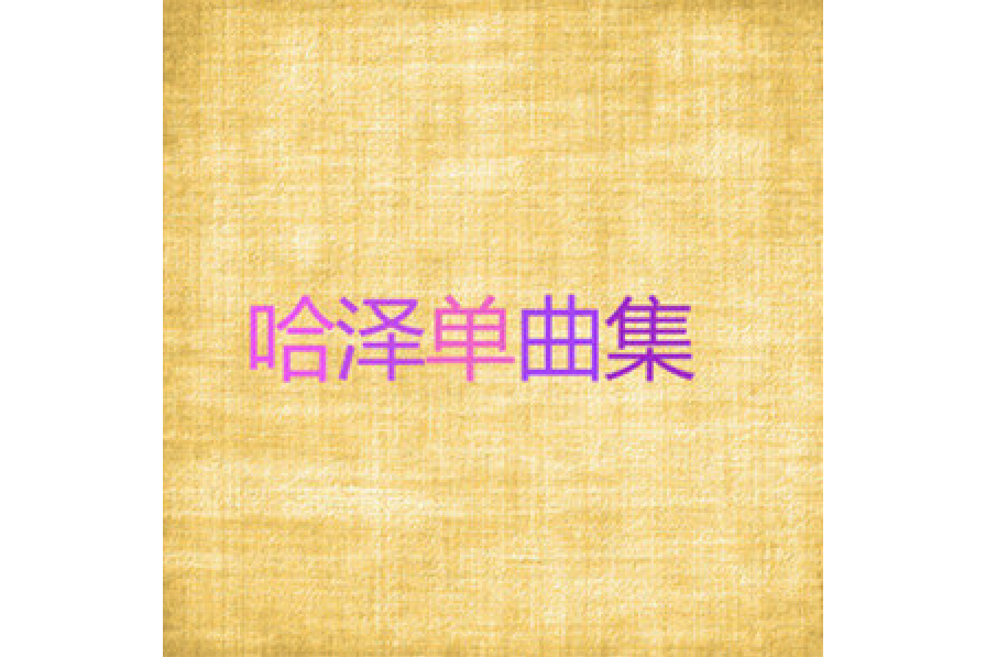 一種寂寞 一種寂寞