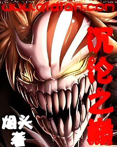 沉淪之巔 沉淪之巔