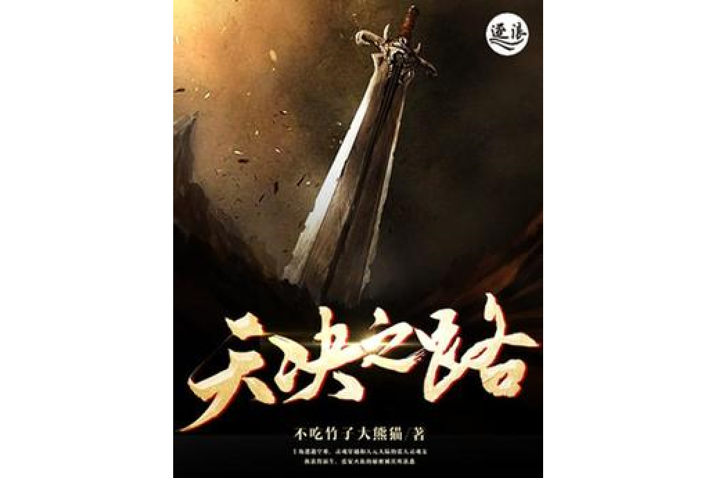 天決之路 天決之路