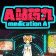 A站藥丸