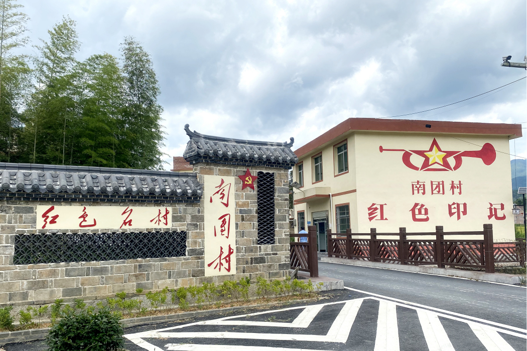 南團村(江西省贛州市寧都縣東韶鄉下轄村) 南團村(江西省贛州市寧都縣東韶鄉下轄村)