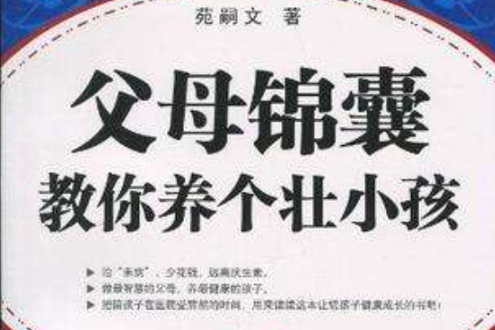 父母錦囊