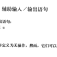 無格式讀 無格式讀