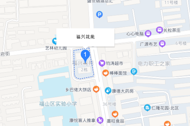 福興花苑 福興花苑