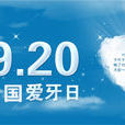 1999年9月20日 1999年9月20日