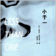 小於一(2014年浙江文藝出版社出版的圖書) 小於一(2014年浙江文藝出版社出版的圖書)