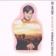 緣份(林良樂演唱歌曲) 緣份(林良樂演唱歌曲)