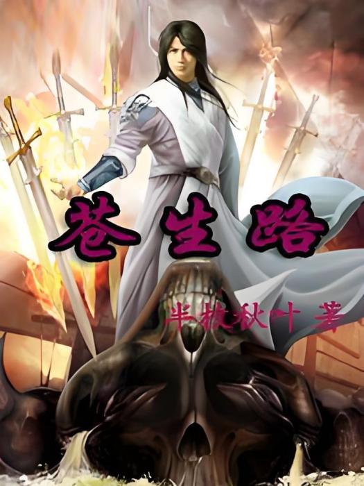蒼生路 蒼生路