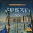 威尼斯密碼 威尼斯密碼