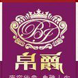 帛爵 帛爵