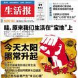 當代生活報