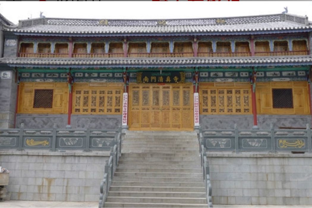 南門清真寺 南門清真寺