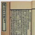 李文忠公全集