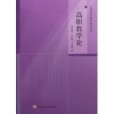 高職教學論 高職教學論