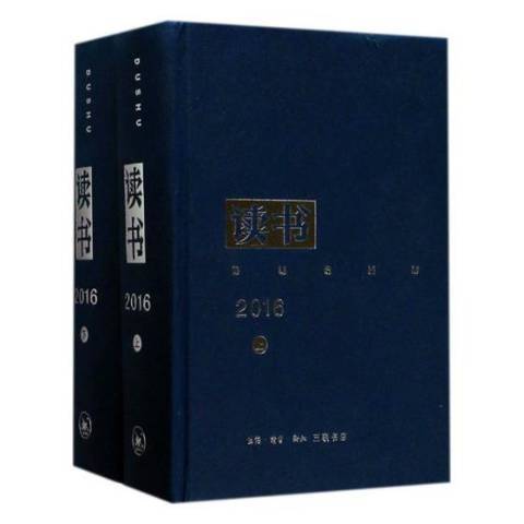 讀書:2016 讀書:2016