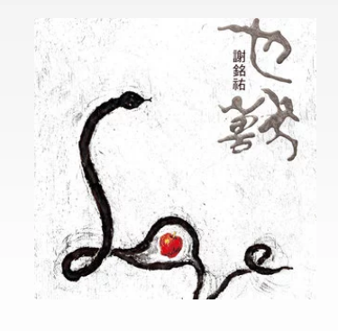 有感音 有感音