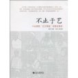 不止於藝 不止於藝