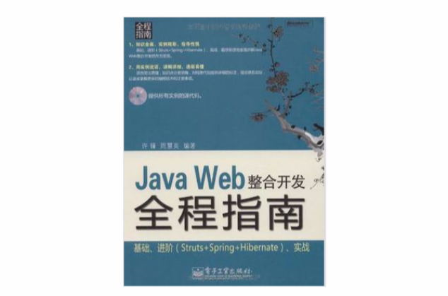 Java Web整合開發全程指南
