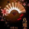 烏雅安德 烏雅安德