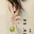你好,愛情 你好,愛情