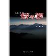 情與罪(劉儒創作的網路小說) 情與罪(劉儒創作的網路小說)