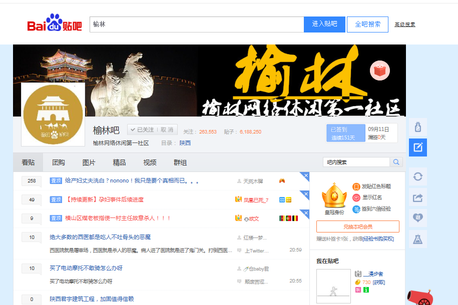榆林吧 榆林吧