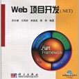 Web項目開發 Web項目開發