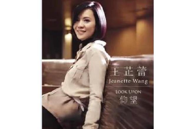 每一個晚上(王芷蕾演唱歌曲) 每一個晚上(王芷蕾演唱歌曲)