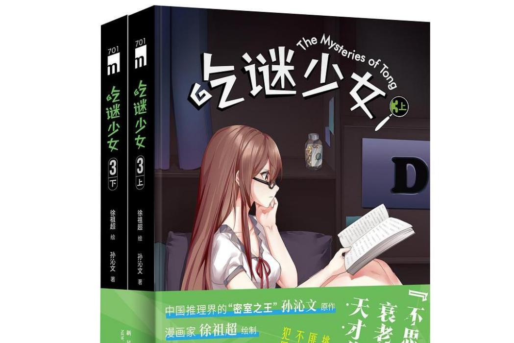 吃謎少女3 吃謎少女3