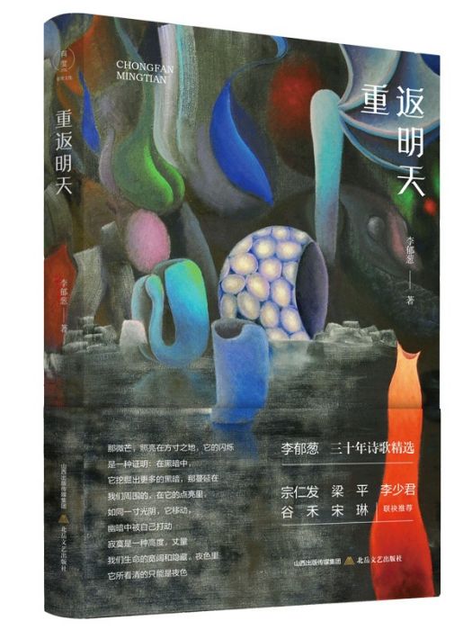 重返明天 重返明天