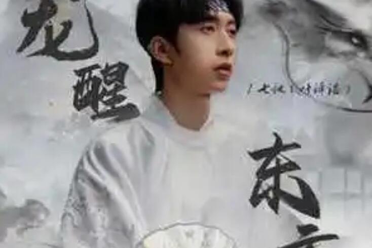 龍醒東方(七叔(葉澤浩)演唱的歌曲) 龍醒東方(七叔(葉澤浩)演唱的歌曲)