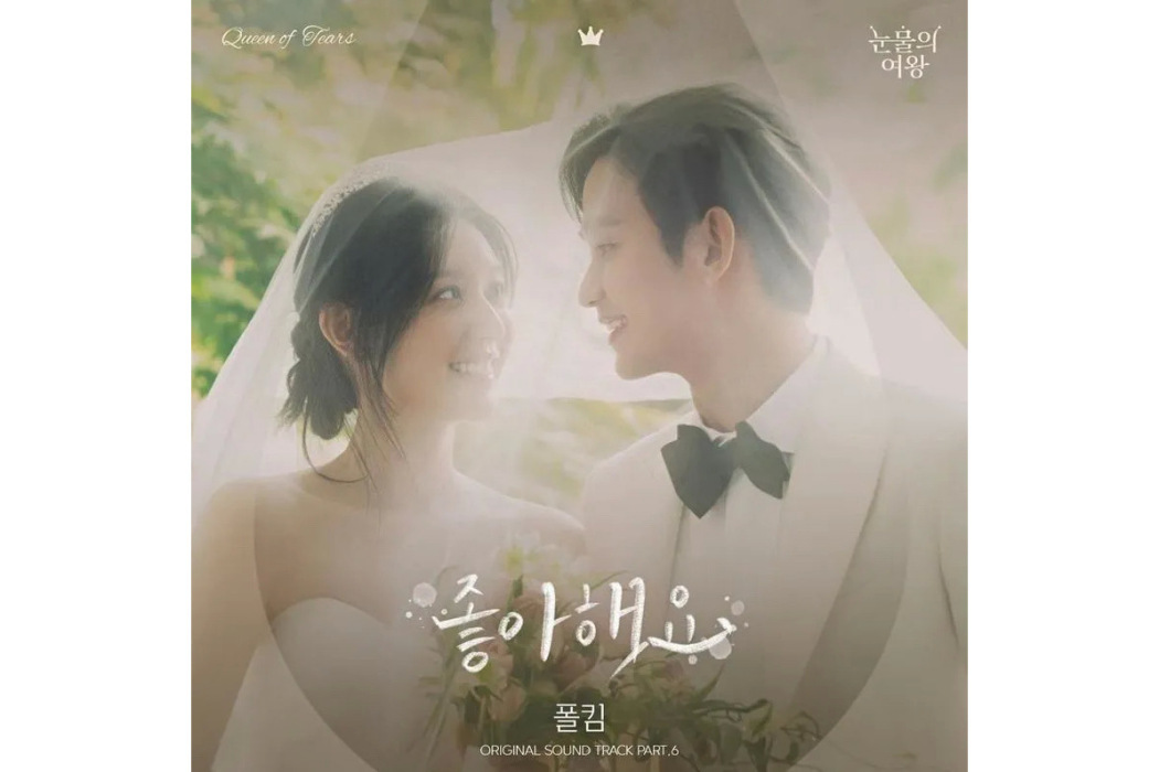 Can\x27t Get Over You(2024年Paul Kim為《淚之女王》演唱的OST) Can\x27t Get Over You(2024年Paul Kim為《淚之女王》演唱的OST)