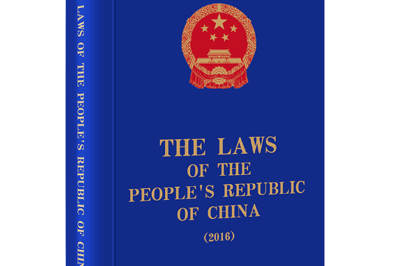 The laws of the People\x27s Republic of China-2016 The laws of the People\x27s Republic of China-2016