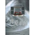 真愛職場 真愛職場