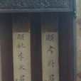 點主 點主