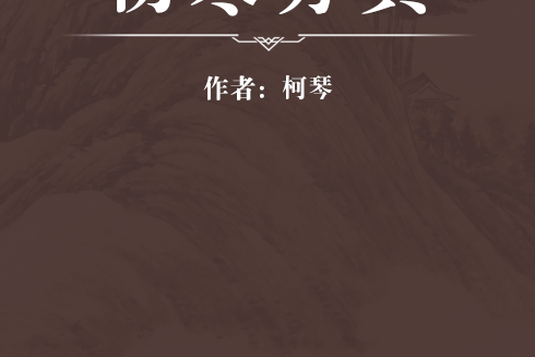 傷寒方翼 傷寒方翼
