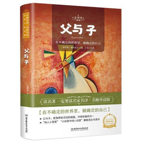 父與子(2020年北京理工大學出版社出版的圖書) 父與子(2020年北京理工大學出版社出版的圖書)