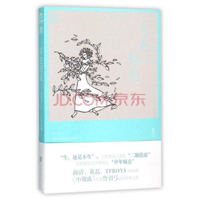 不在別處 不在別處