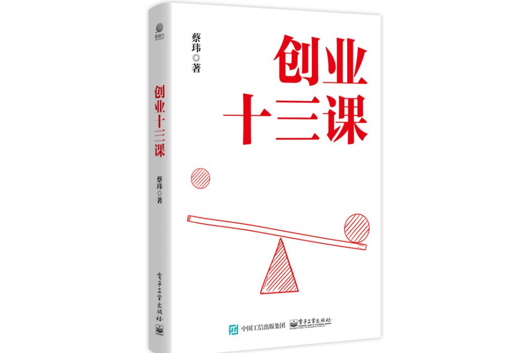 創業十三課 創業十三課