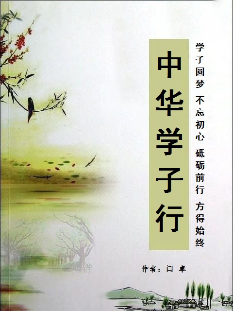 中華學子行 中華學子行