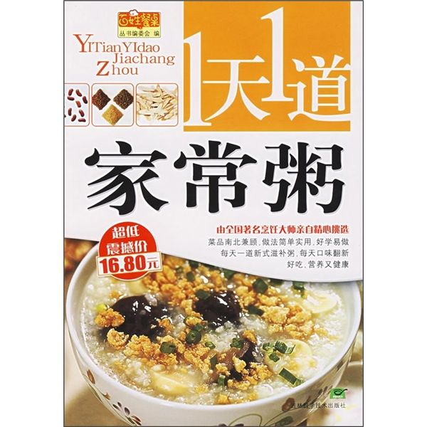 1天1道家常粥
