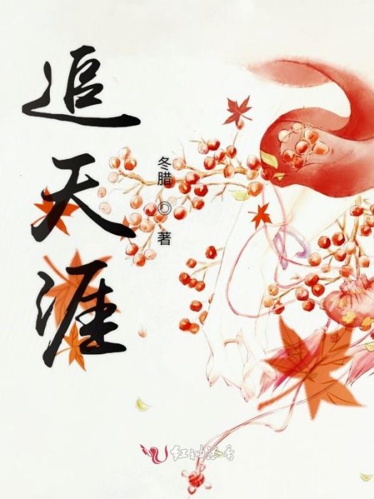 追天涯 追天涯